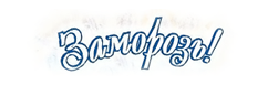 Семена агрофирмы Гавриш