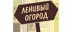 Серия Ленивый огород (Агрофирма Гавриш)