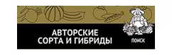 Семена Авторские сорта и гибриды