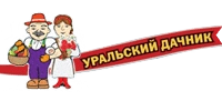 Купить семена Уральский дачник в Минске