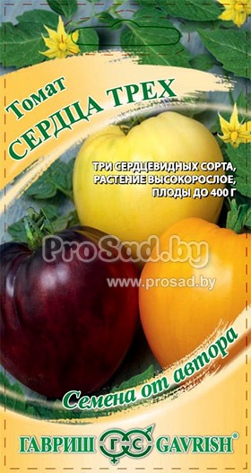 Семена томата Сердца трех смесь Гавриш