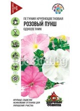 Петуния крупноцветковая Розовый пунш, смесь