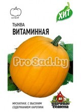 Тыква мускатная Витаминная