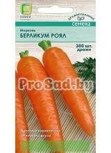 Морковь Берликум роял (драже)