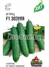 Огурец Зозуля F1