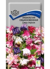 Аквилегия обыкновенная Смесь окрасок