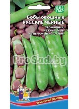 Бобы овощные Русские чёрные