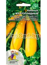 Кабачок Желтоплодный