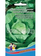 Капуста белокочанная Белорусская 455