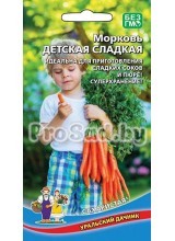 Морковь Детская сладкая