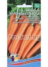 Морковь Хрустящее счастье