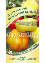 Перец сладкий Фон Барон белый