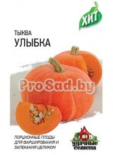 Тыква Улыбка