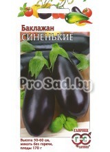Баклажан Синенькие