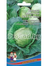 Капуста белокочанная Золотой гектар 1432