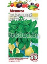 Мелисса лекарственная Лимонный аромат