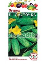Огурец F1 Ласточка