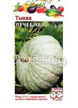 Тыква Лечебная