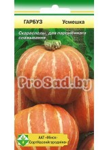 Тыква Улыбка