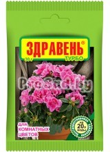 Здравень Турбо (удобрение для комнатных растений)