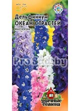 Дельфиниум Океан страстей