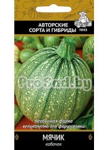 Кабачок Мячик