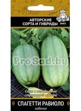 Кабачок Спагетти равиоло