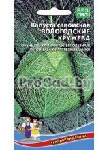 Капуста савойская Вологодские кружева