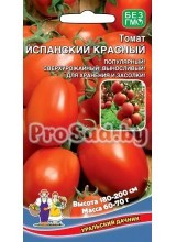 Томат Испанский Красный