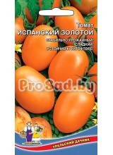 Томат Испанский Золотой