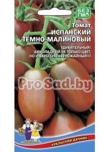 Томат Испанский Тёмно-малиновый