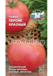 Томат Персик красный