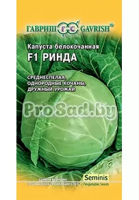 Капуста белокочанная F1 Ринда