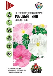 Петуния крупноцветковая Розовый пунш, смесь