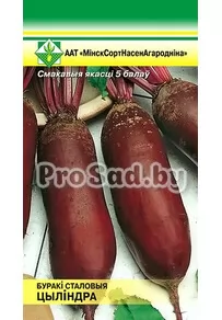 Свекла Цилиндра