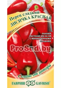 Перец сладкий Лисичка красная