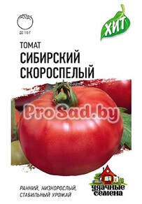 Томат Сибирский скороспелый