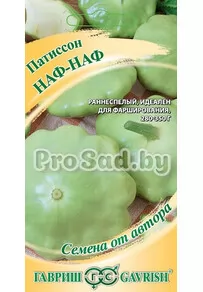 Патиссон Наф-наф
