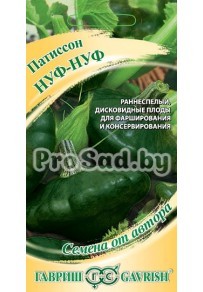 Патиссон Нуф-нуф
