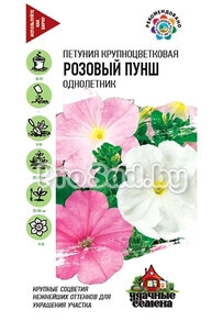 Петуния крупноцветковая Розовый пунш, смесь