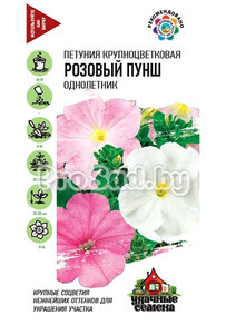 Петуния крупноцветковая Розовый пунш, смесь