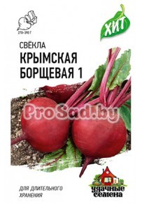 Свекла Крымская борщевая 1