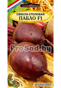 Свекла столовая F1 Пабло