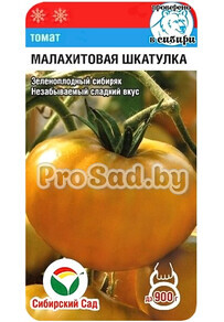 Томат Малахитовая шкатулка