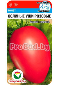 Томат Ослиные уши Розовые