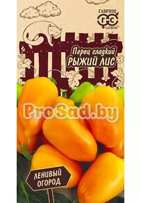 Перец сладкий Рыжий лис