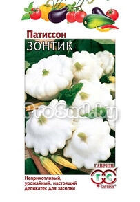 Патиссон Зонтик