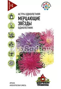 Астра Мерцающие звёзды, смесь