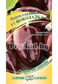 Перец сладкий F1 Шоколадка