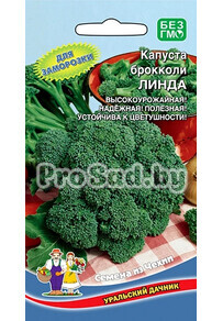 Капуста брокколи Линда